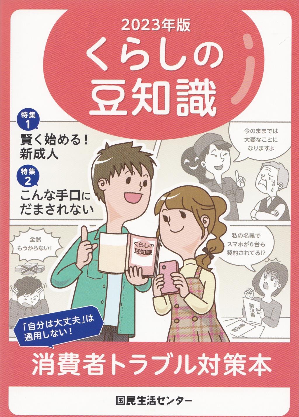 くらしの豆知識　2023年版