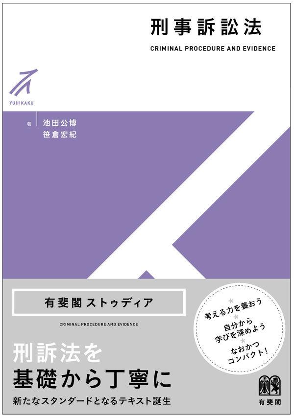 刑事訴訟法