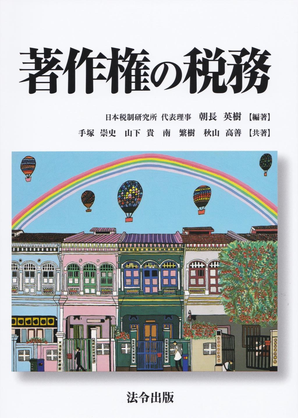 著作権の税務