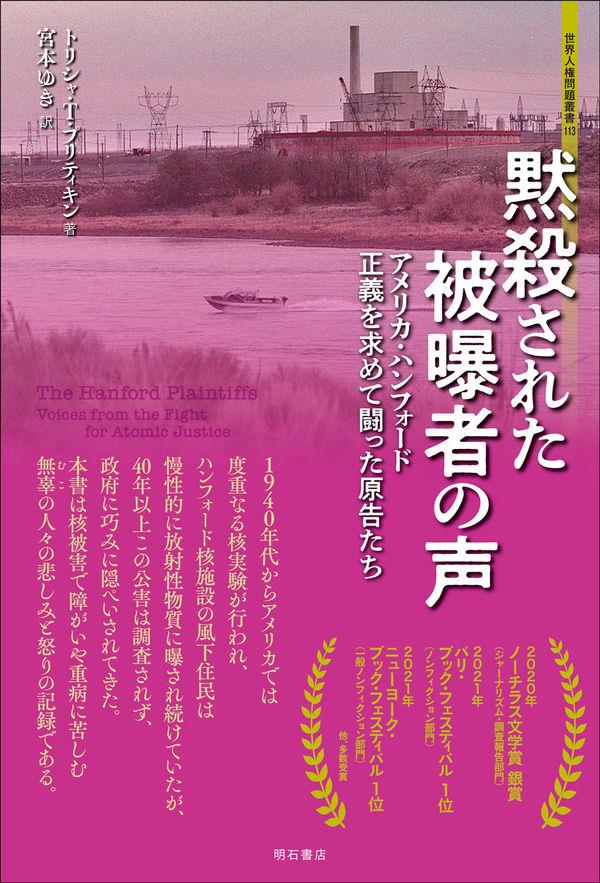 黙殺された被曝者の声