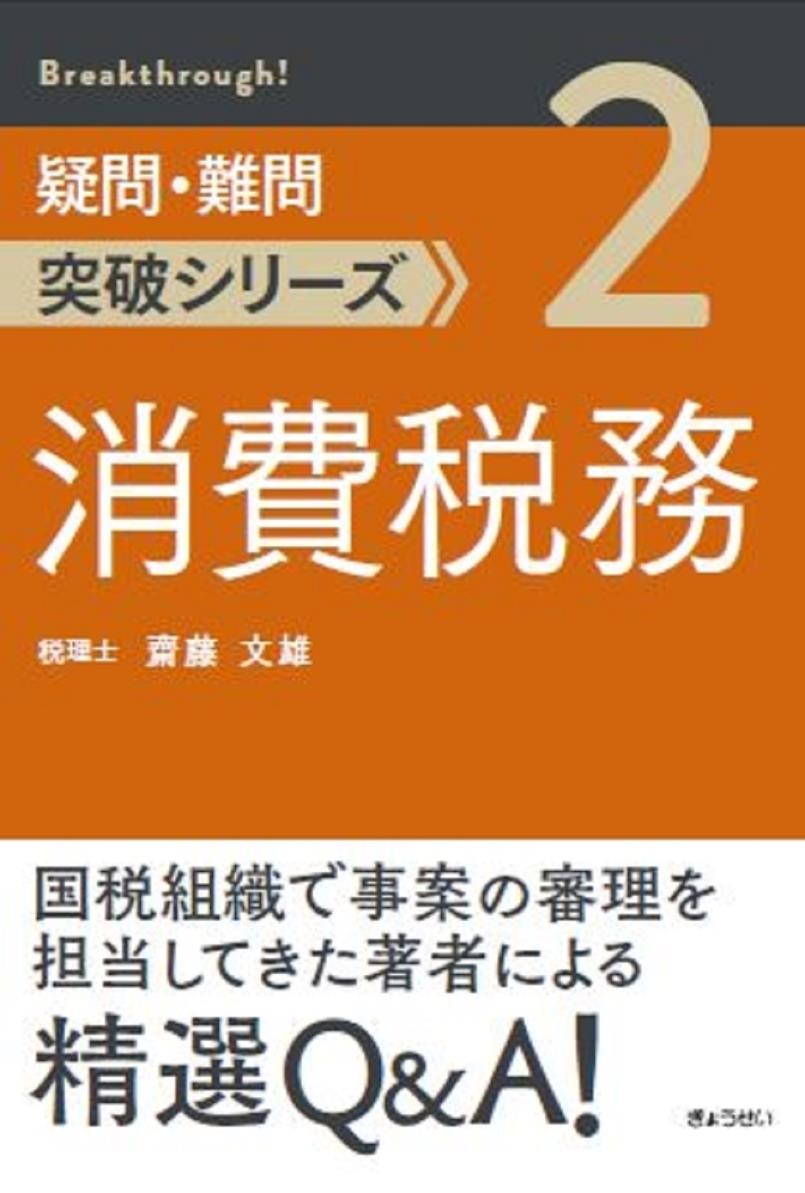 消費税務