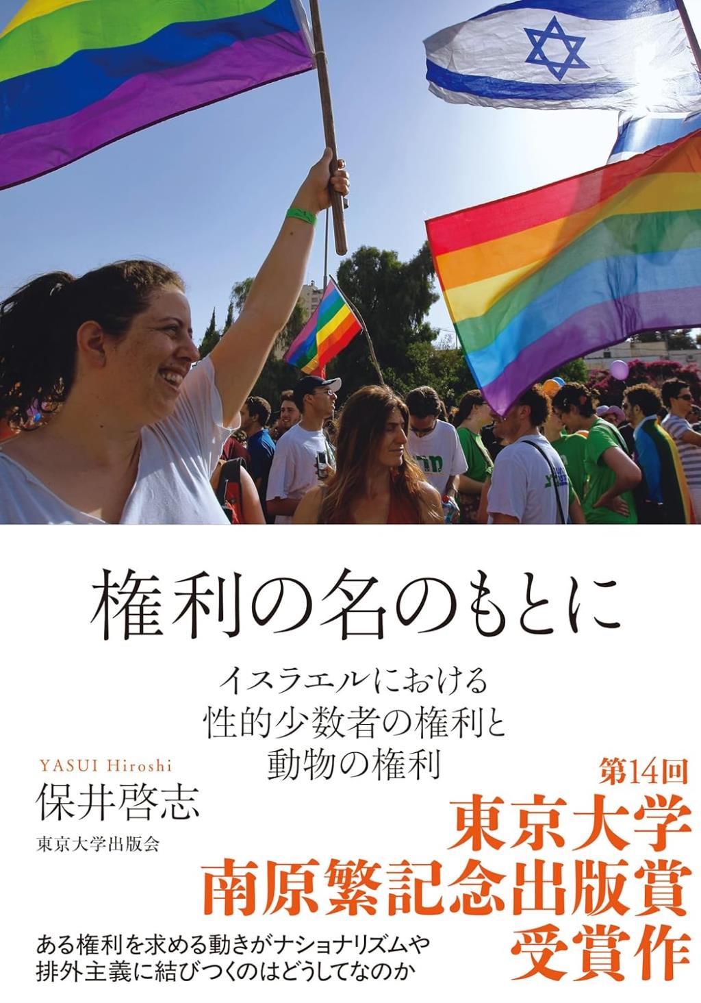 権利の名のもとに