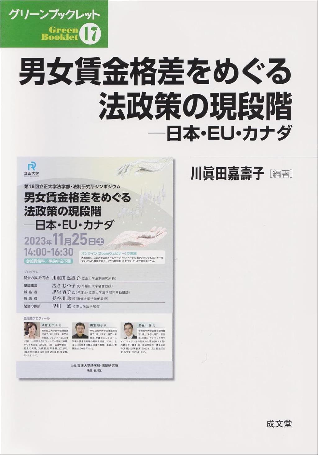 男女賃金格差をめぐる法政策の現段階