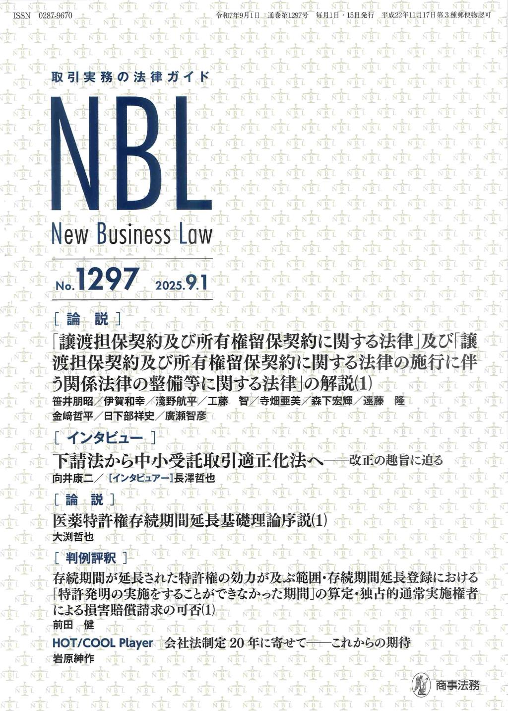 NBL No.1297 2025.9.1