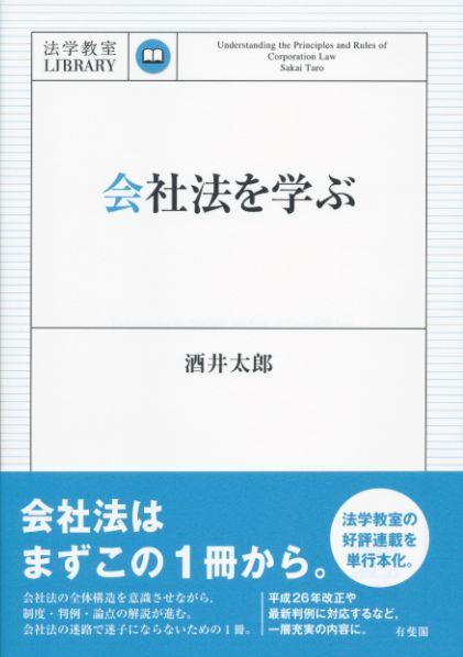 会社法を学ぶ