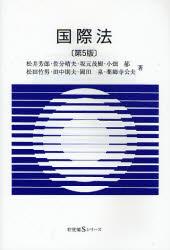 国際法〔第5版〕