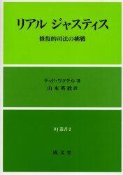 リアル　ジャスティス