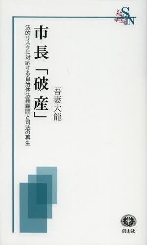 市長「破産」