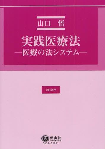 実践医療法