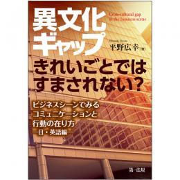 異文化ギャップ