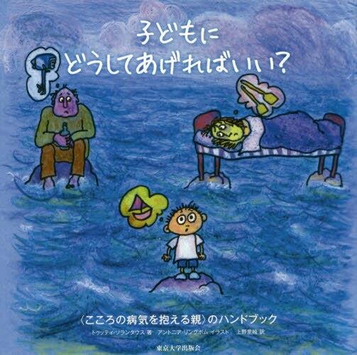 子どもにどうしてあげればいい?