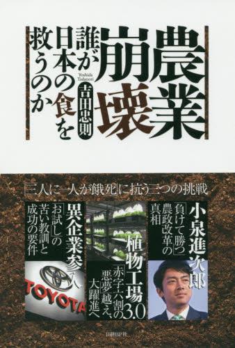 農業崩壊