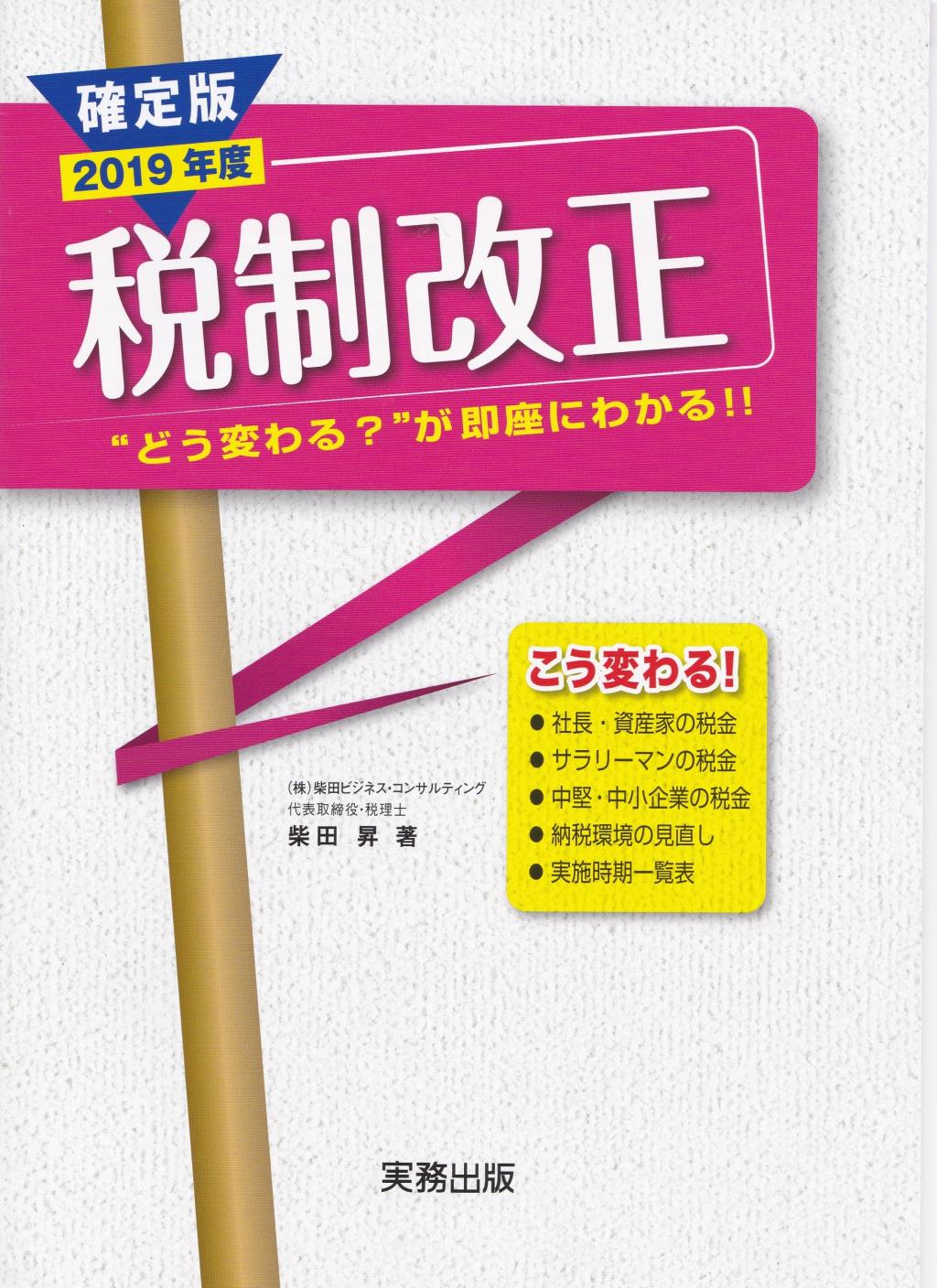 確定版　2019年度　税制改正