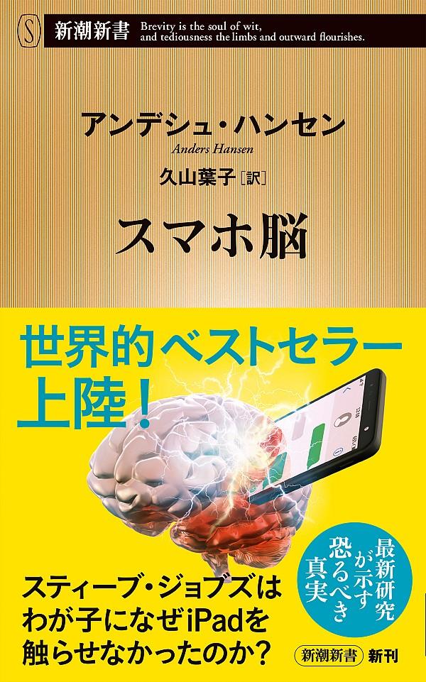 スマホ脳