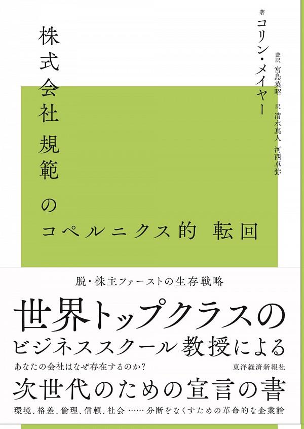 株式会社規範のコペルニクス的転回