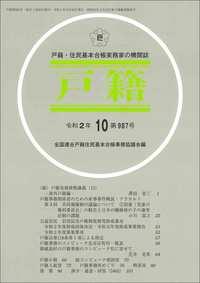 戸籍　第987号 令和2年10月号