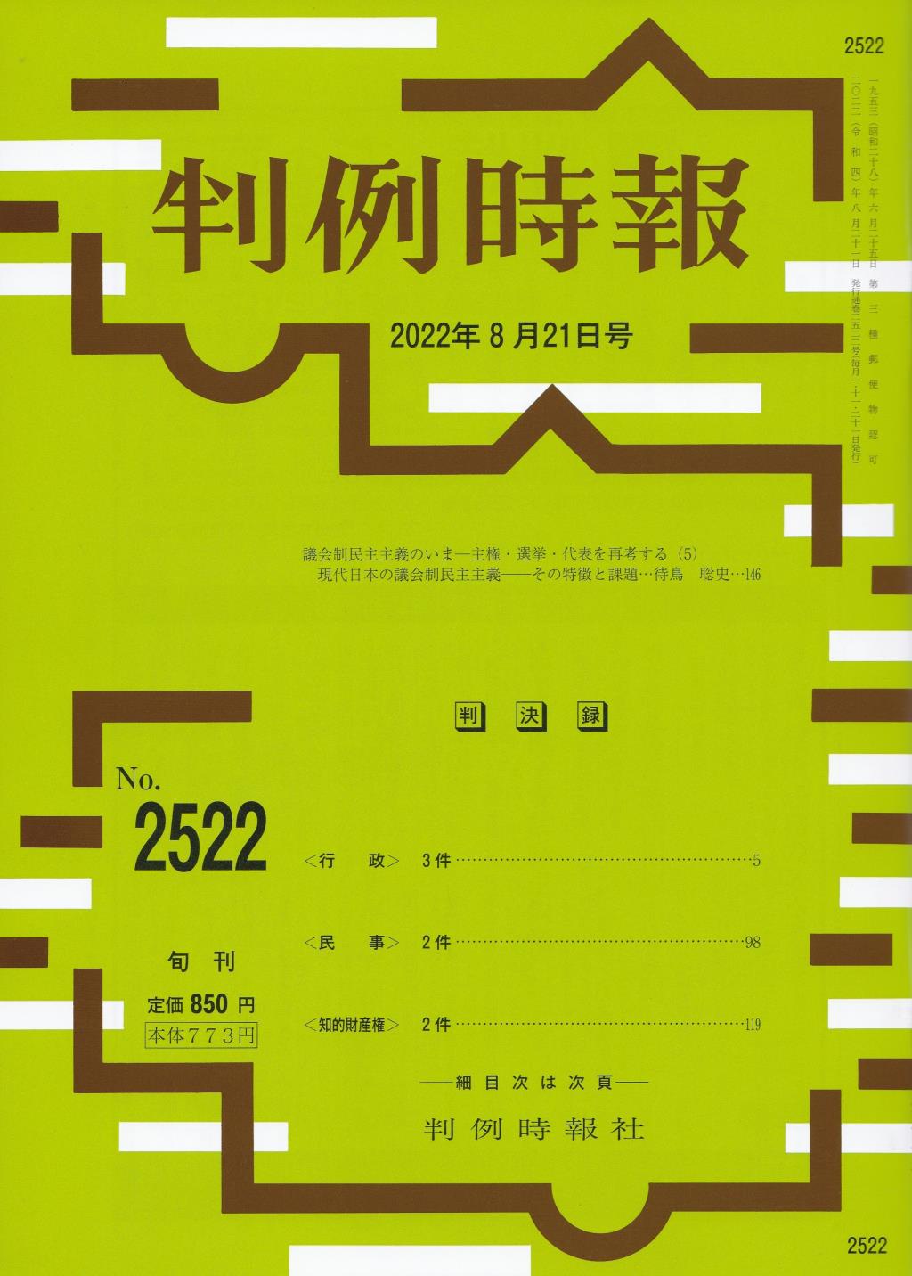 判例時報　No.2522 2022年8月21日号