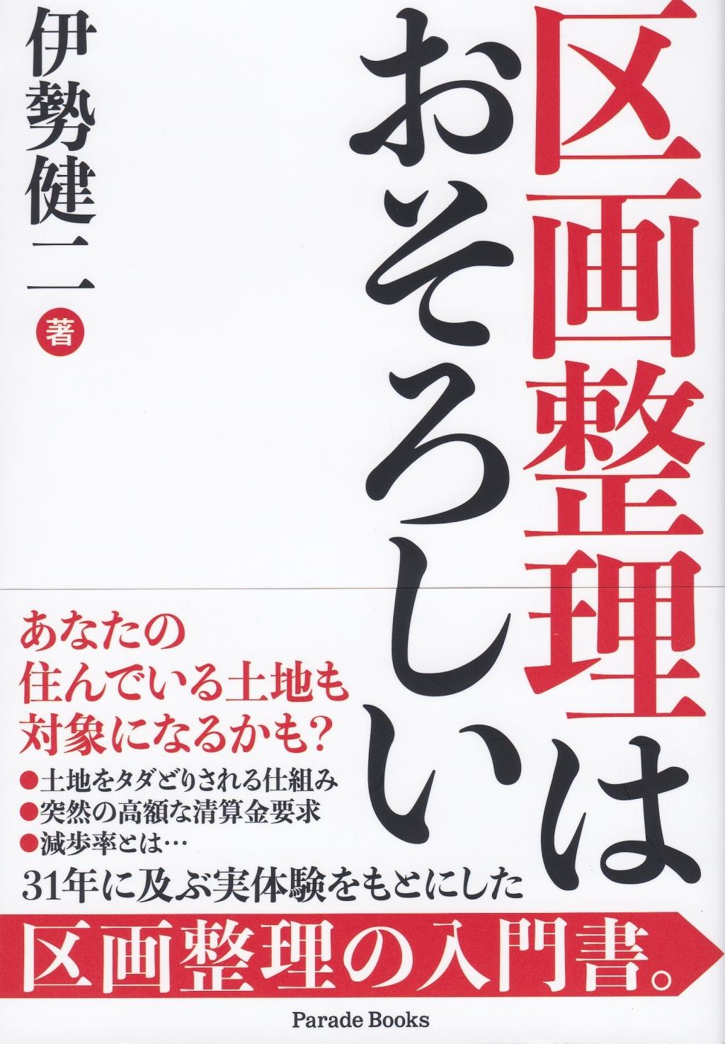 区画整理はおそろしい