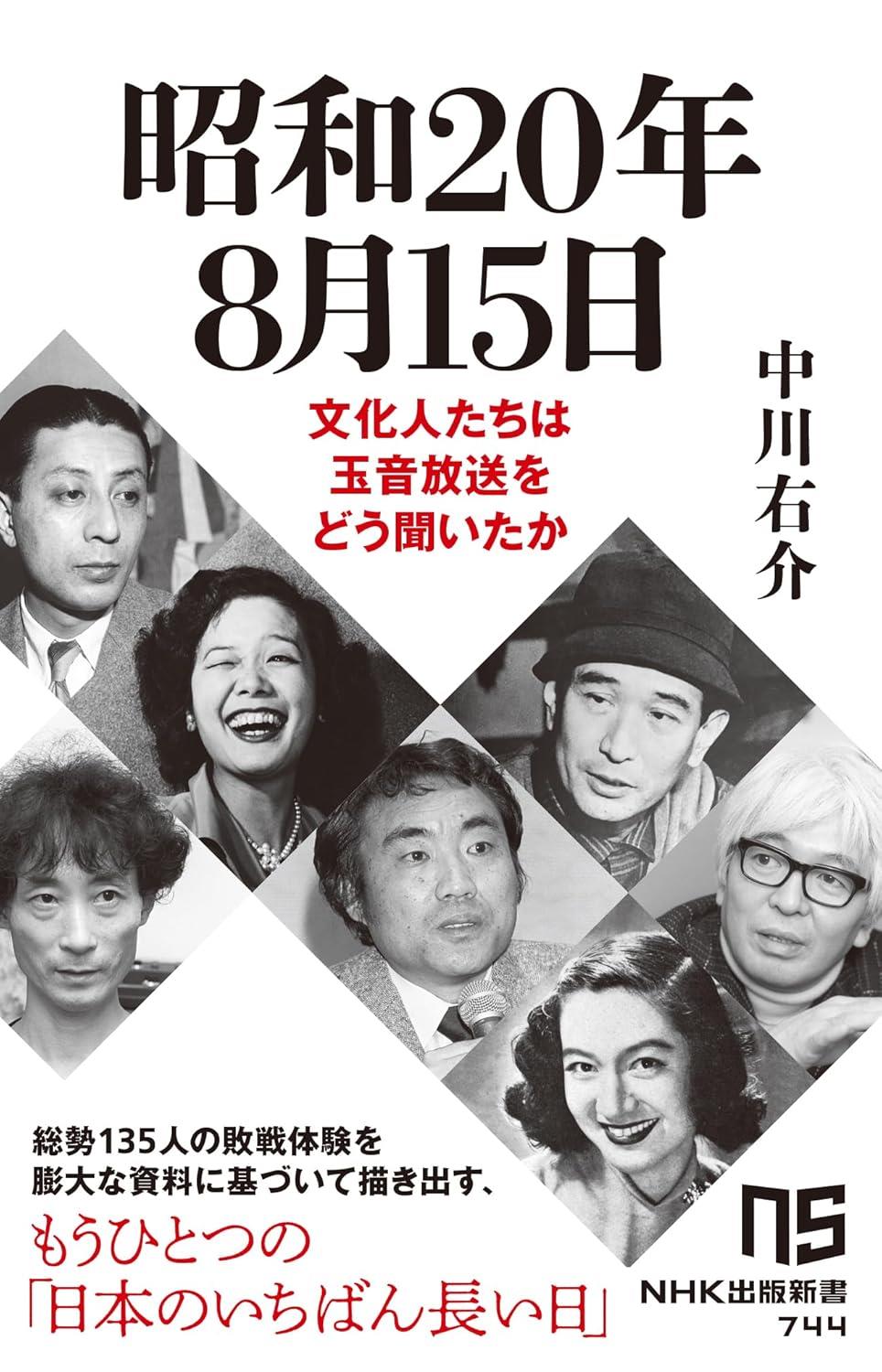 昭和20年8月15日