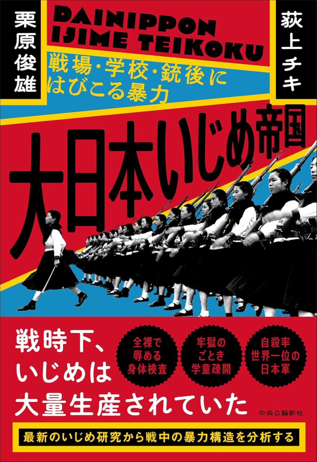 大日本いじめ帝国