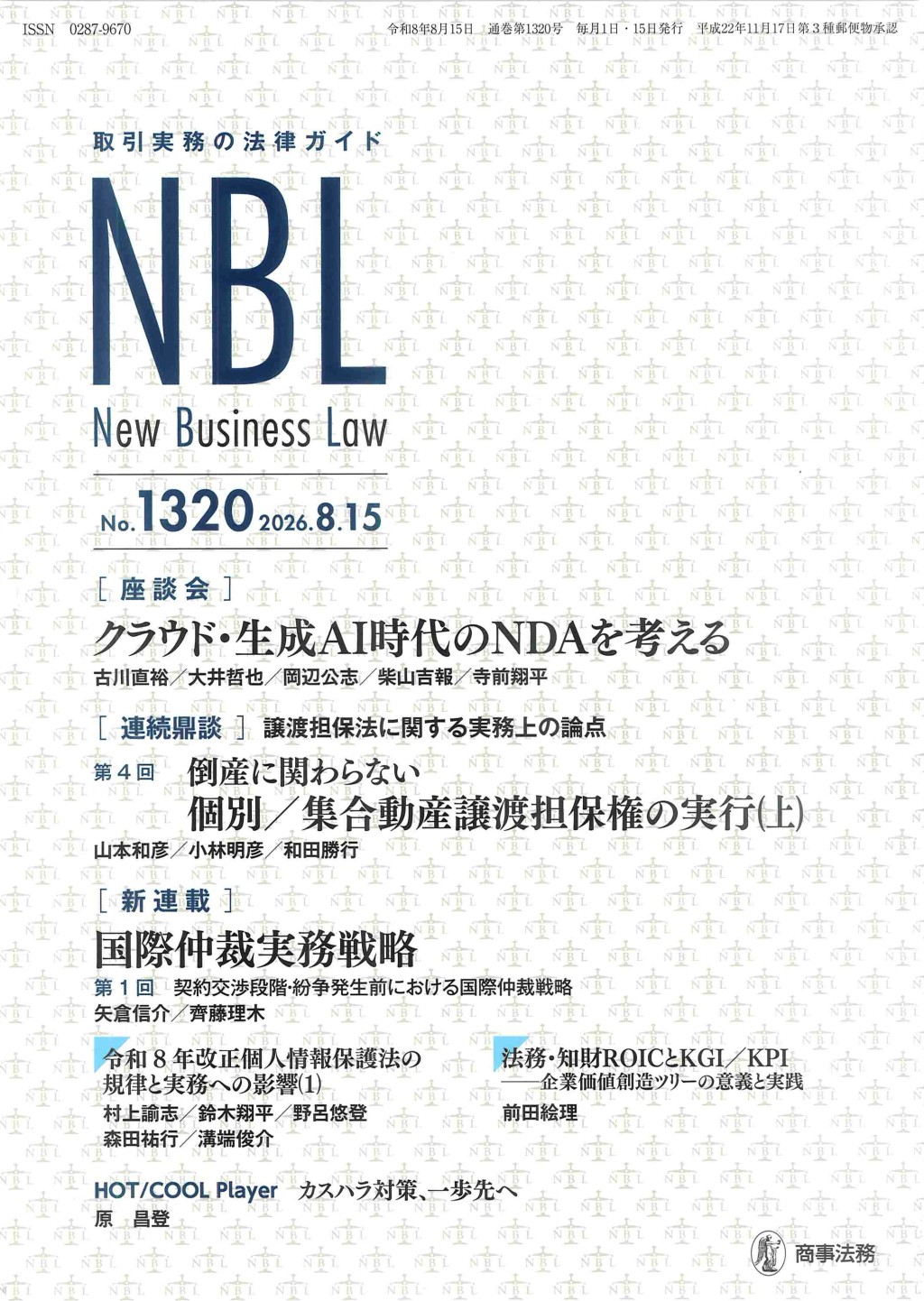 NBL No.1320　2026.8.15