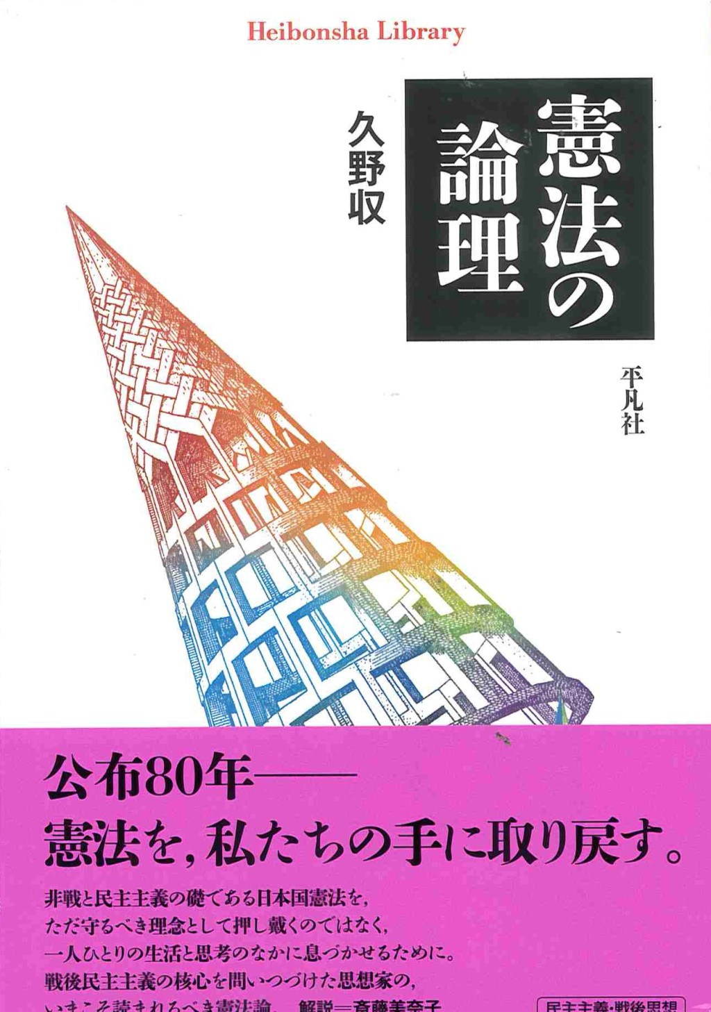 憲法の論理