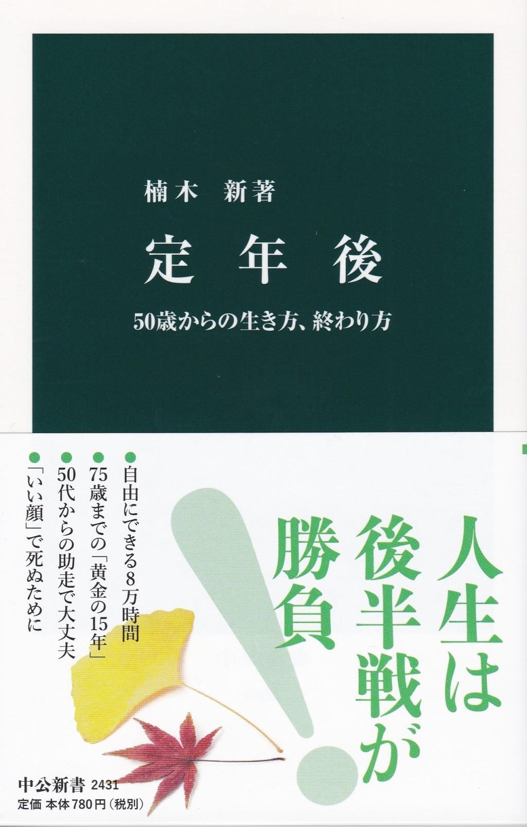 定年後
