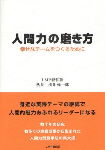 人間力の磨き方