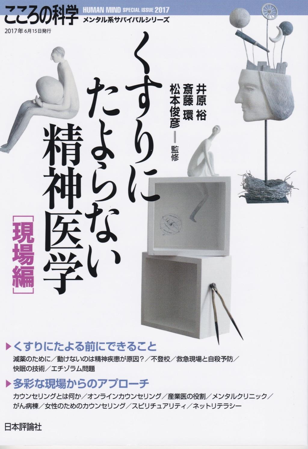 くすりにたよらない精神医学