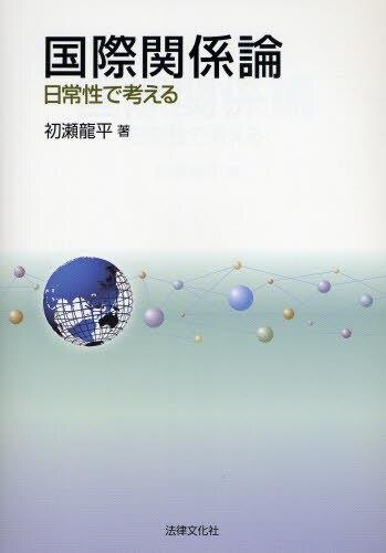 国際関係論
