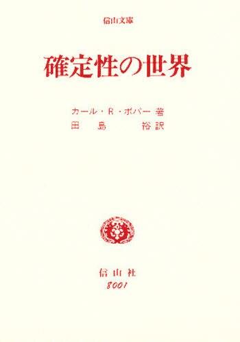 確定性の世界