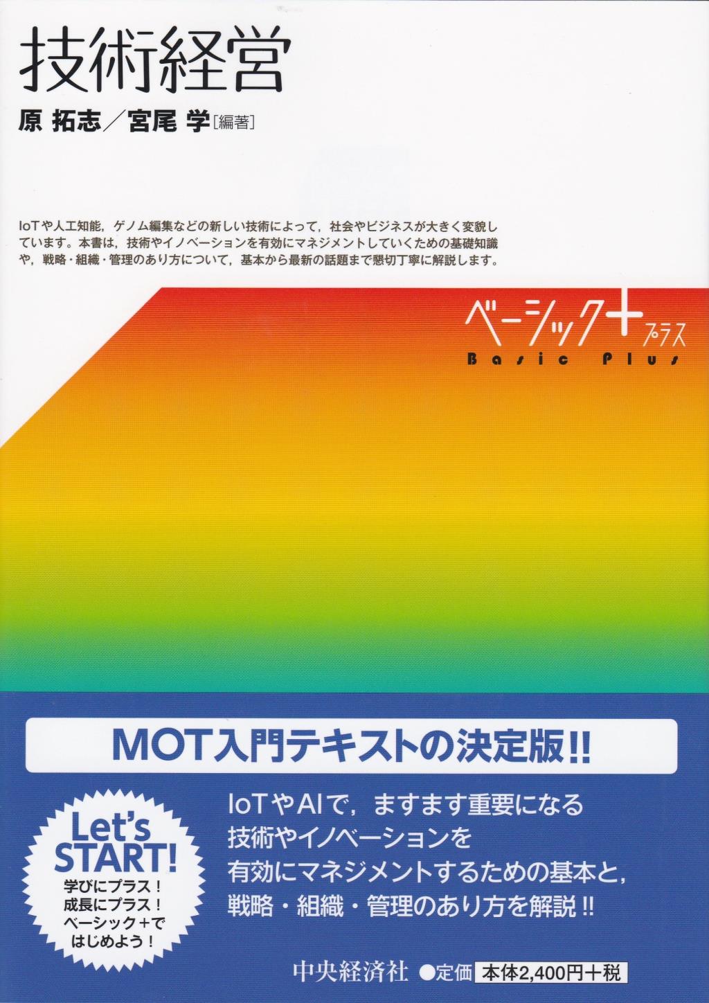 技術経営