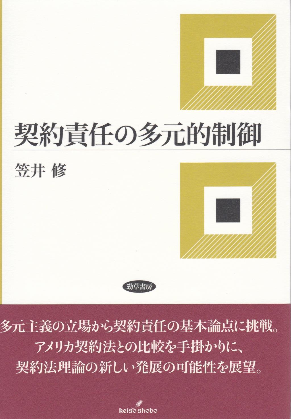 契約責任の多元的制御