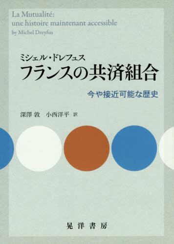 フランスの共済組合
