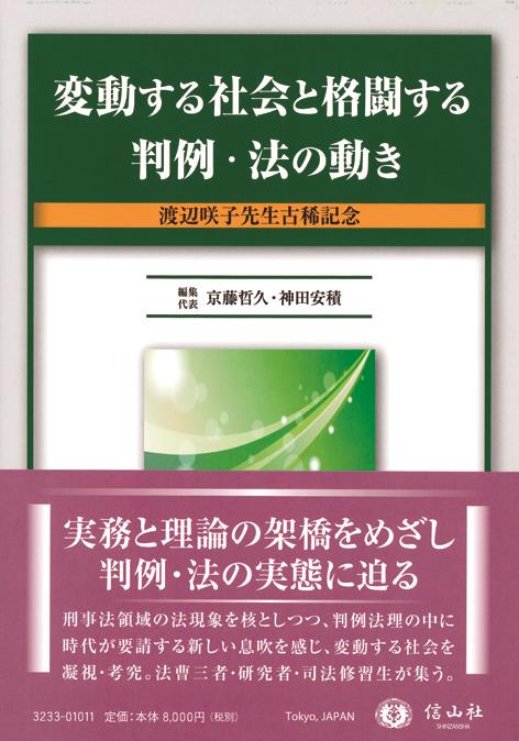 変動する社会と格闘する判例・法の動き