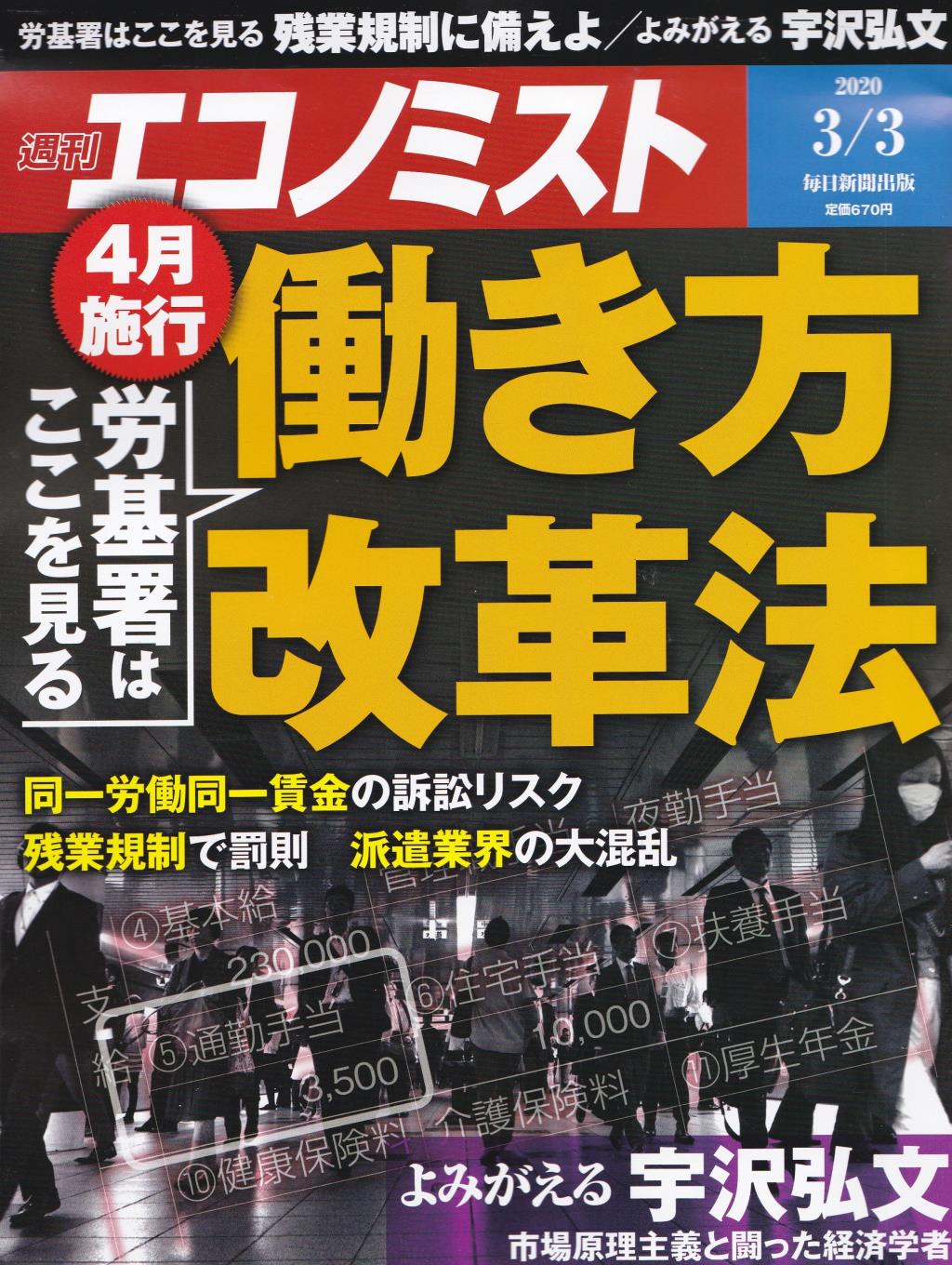 エ　コ　ノ　ミ　ス　ト　2020年3月3日号