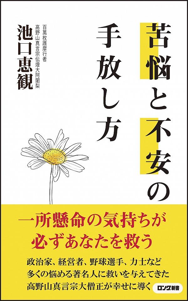 苦悩と不安の手放し方