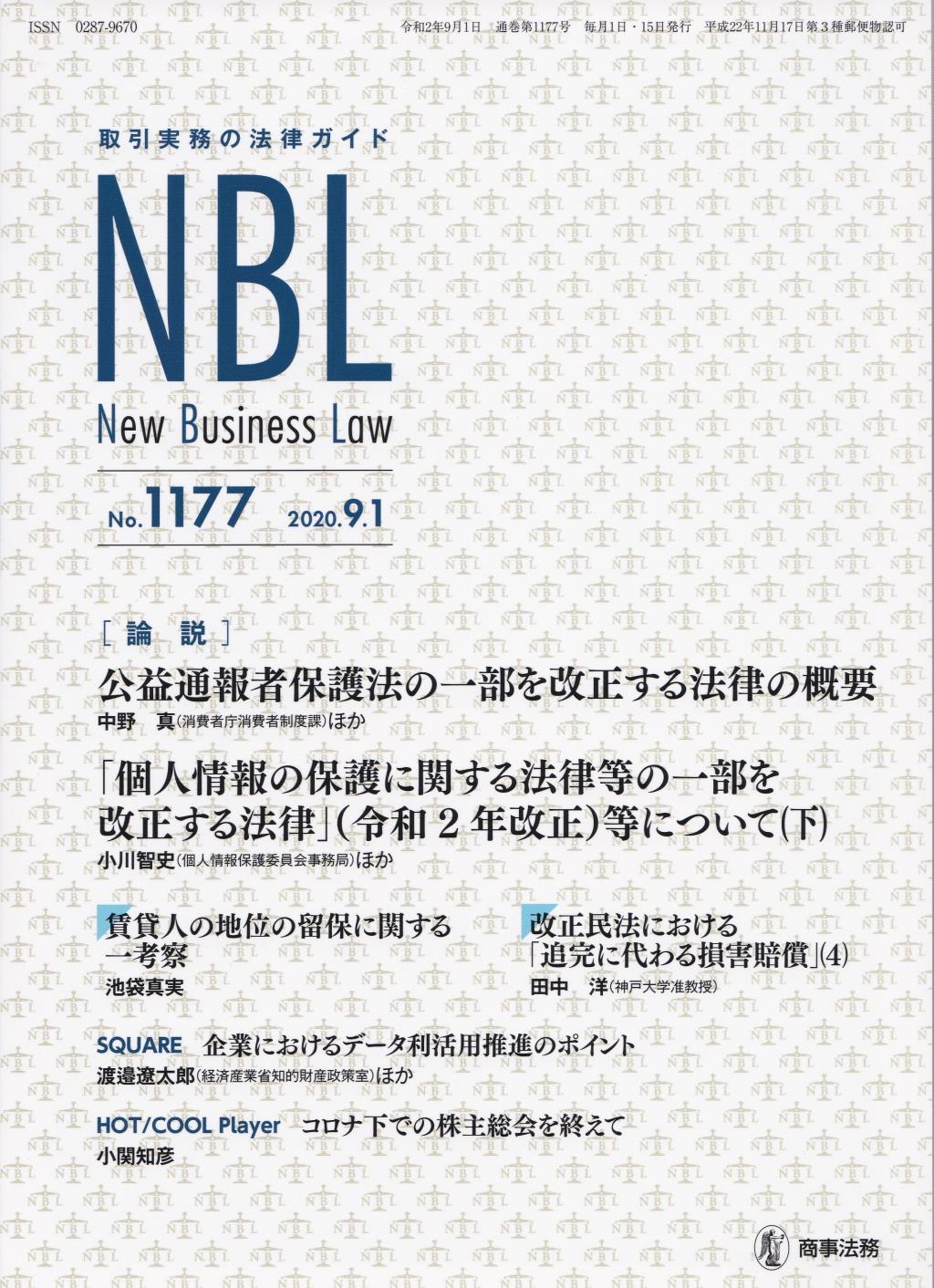 NBL No.1177 2020.9.1