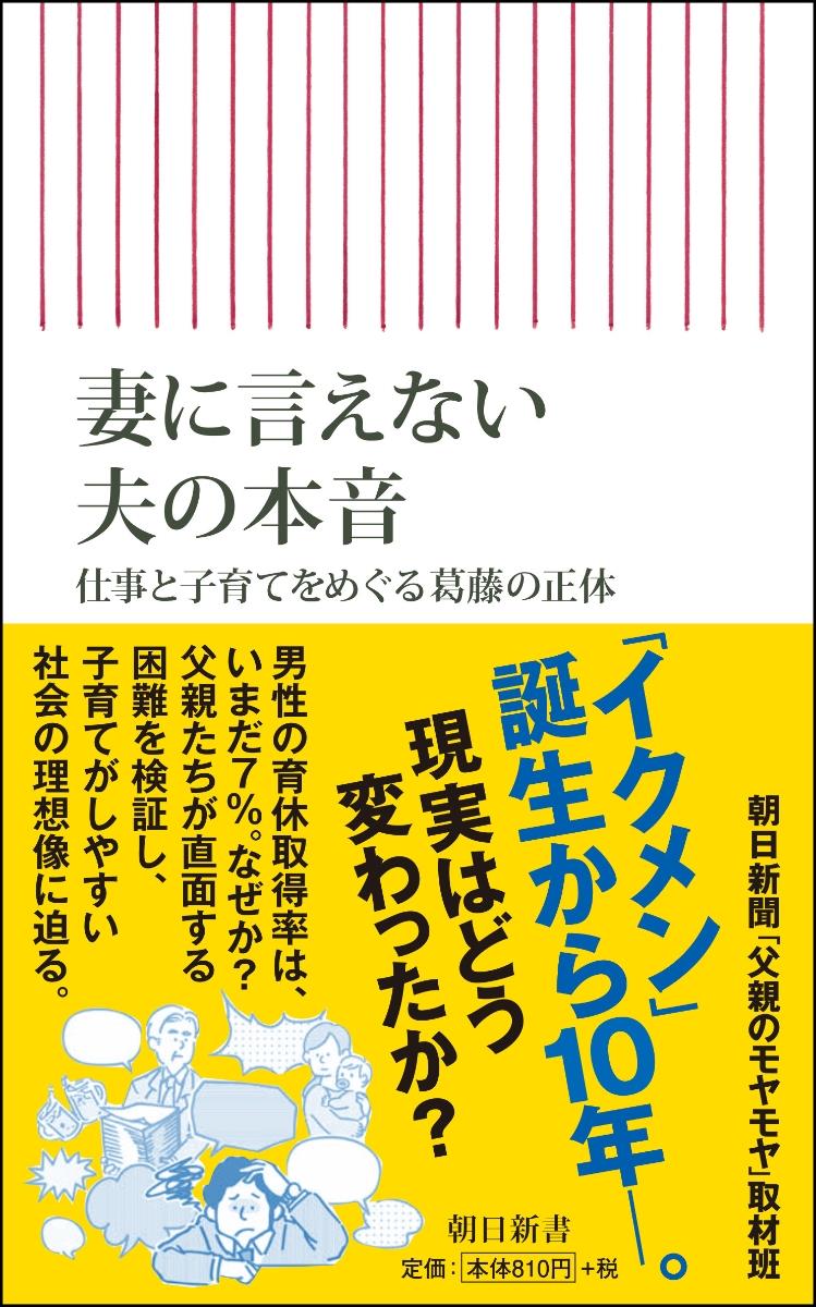 妻に言えない夫の本音