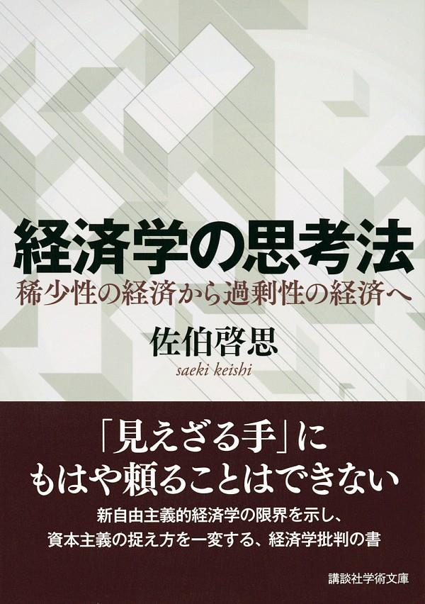 経済学の思考法