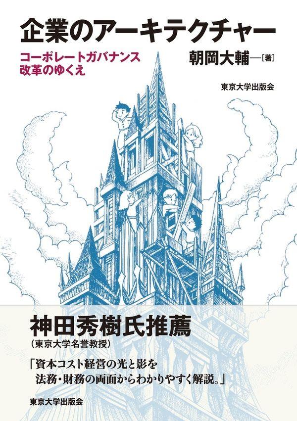 企業のアーキテクチャー