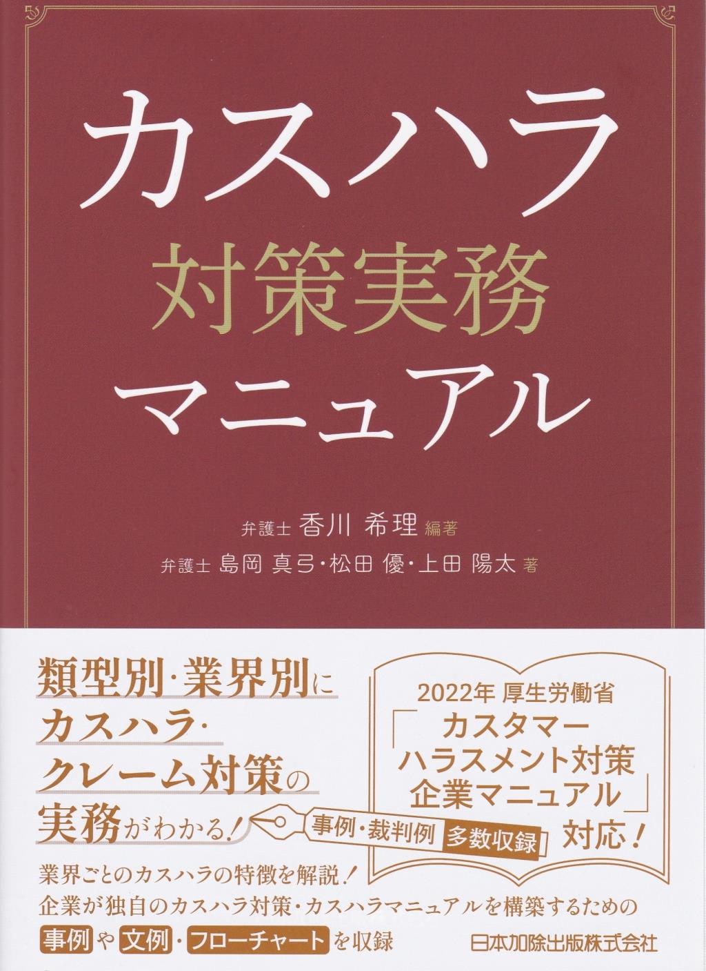 カスハラ対策実務マニュアル