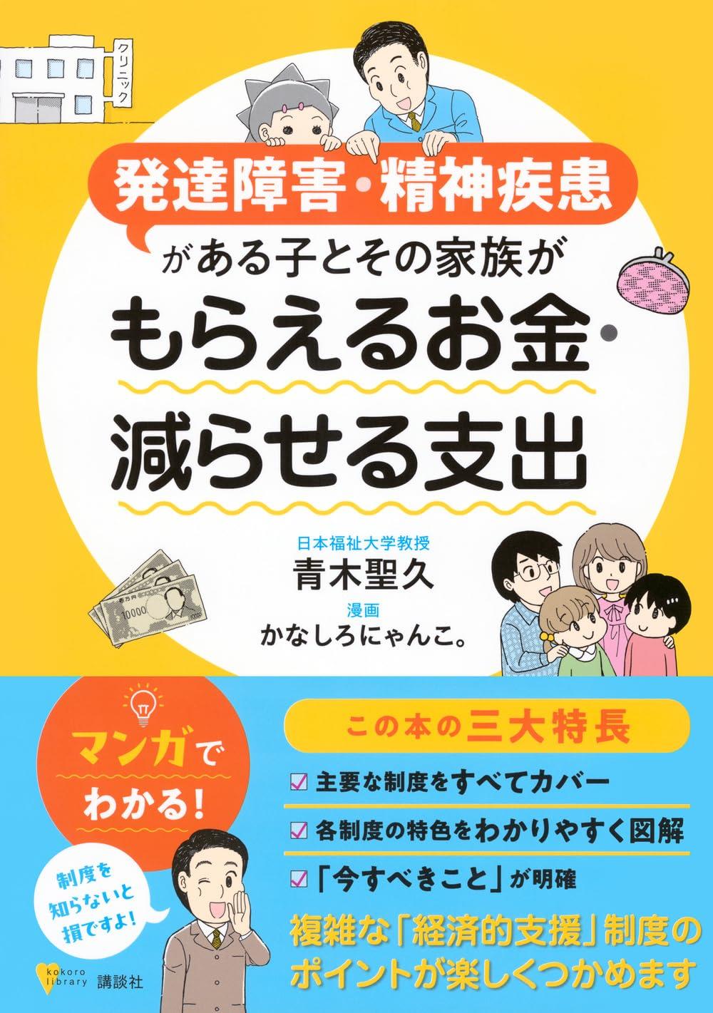 発達障害・精神疾患がある子とその家族がもらえるお金・減らせる支出