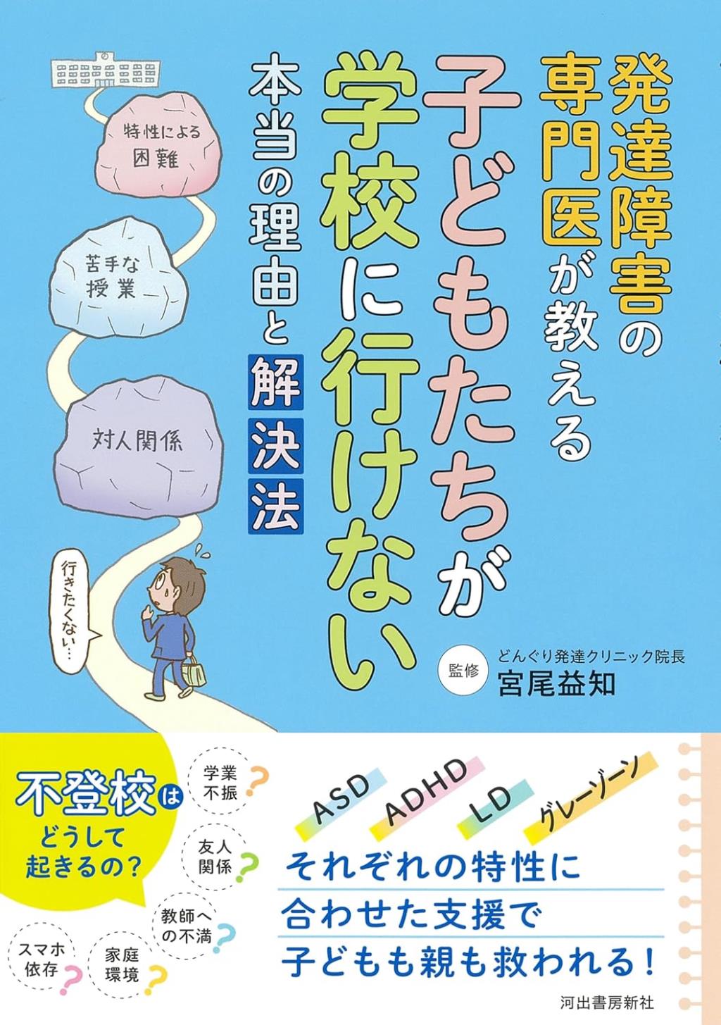 子どもたちが学校に行けない本当の理由と解決法