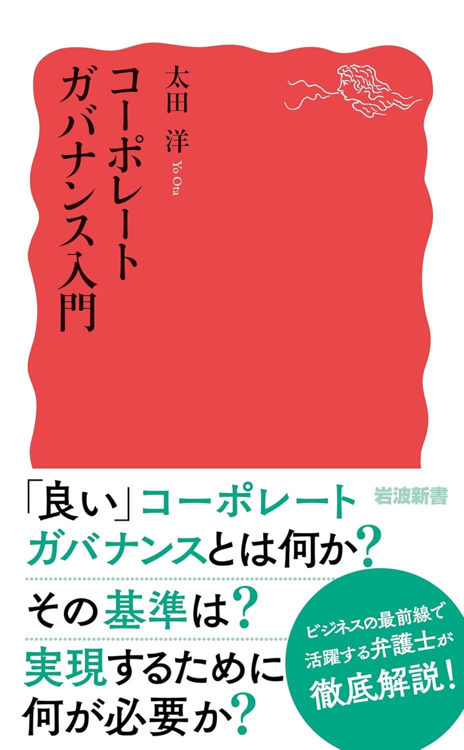 コーポレートガバナンス入門
