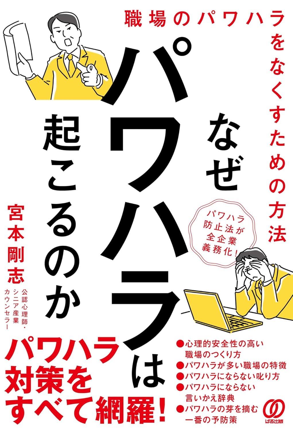なぜパワハラは起こるのか