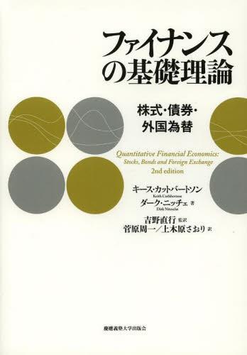 ファイナンスの基礎理論