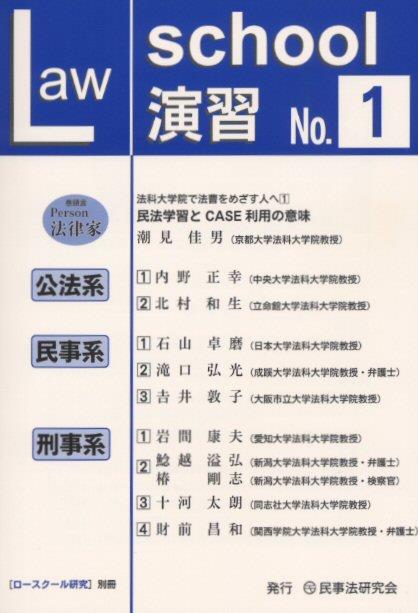 ロースクール演習　No.1