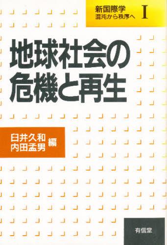 新国際学　混沌から秩序へ　1