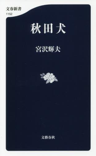 秋田犬